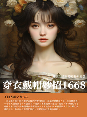 cover image of 穿衣戴帽妙招1668
